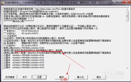校园网下如何破解锐捷多网卡限制实现WIFI共享