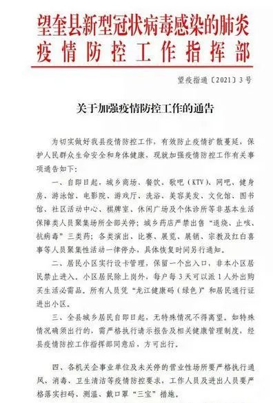 「吉网聚焦」长春人今天无数次听到的“望奎县”在哪儿？疫情啥现状？