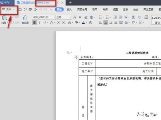 如何将docx转换成doc格式？