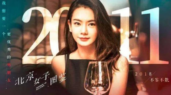 《北京女子图鉴》大结局是什么?