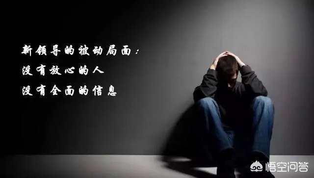 新任的单位一把手，如何看待主动靠近你并积极汇报的下属人员？