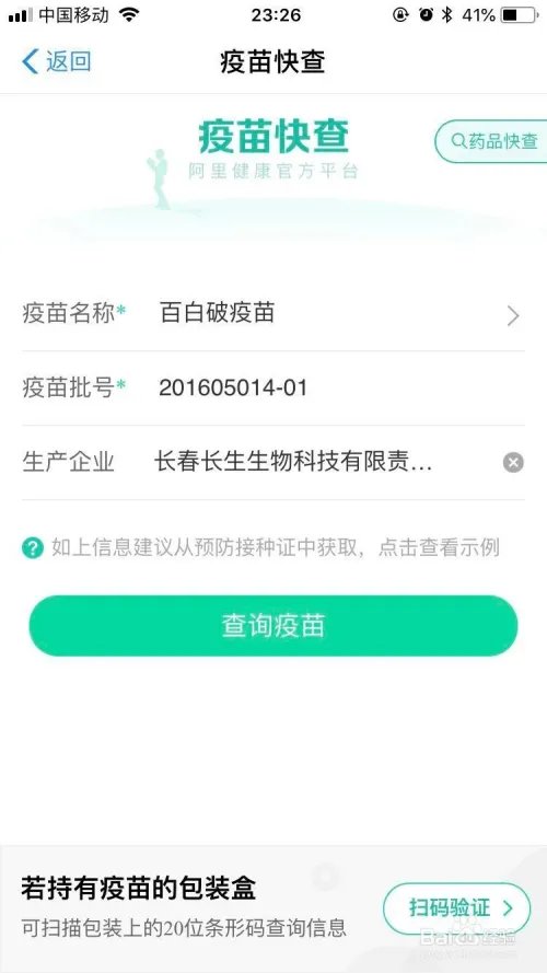 如何查询接种的疫苗是否有问题、在召回。