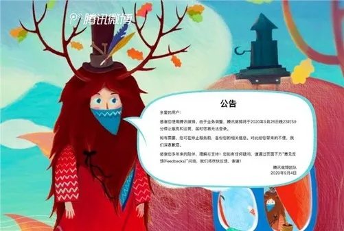 腾讯微博正式关闭 目前可申请个人内容备份