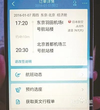 如何在网上订机票？
