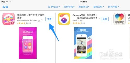 美颜相机iPad下载 iPad mini 美颜相机下载
