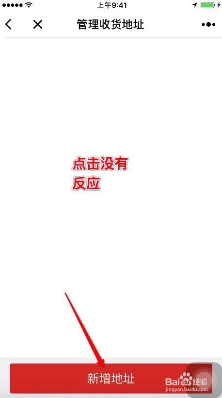 weipin3s购买页面点击地址没有反应