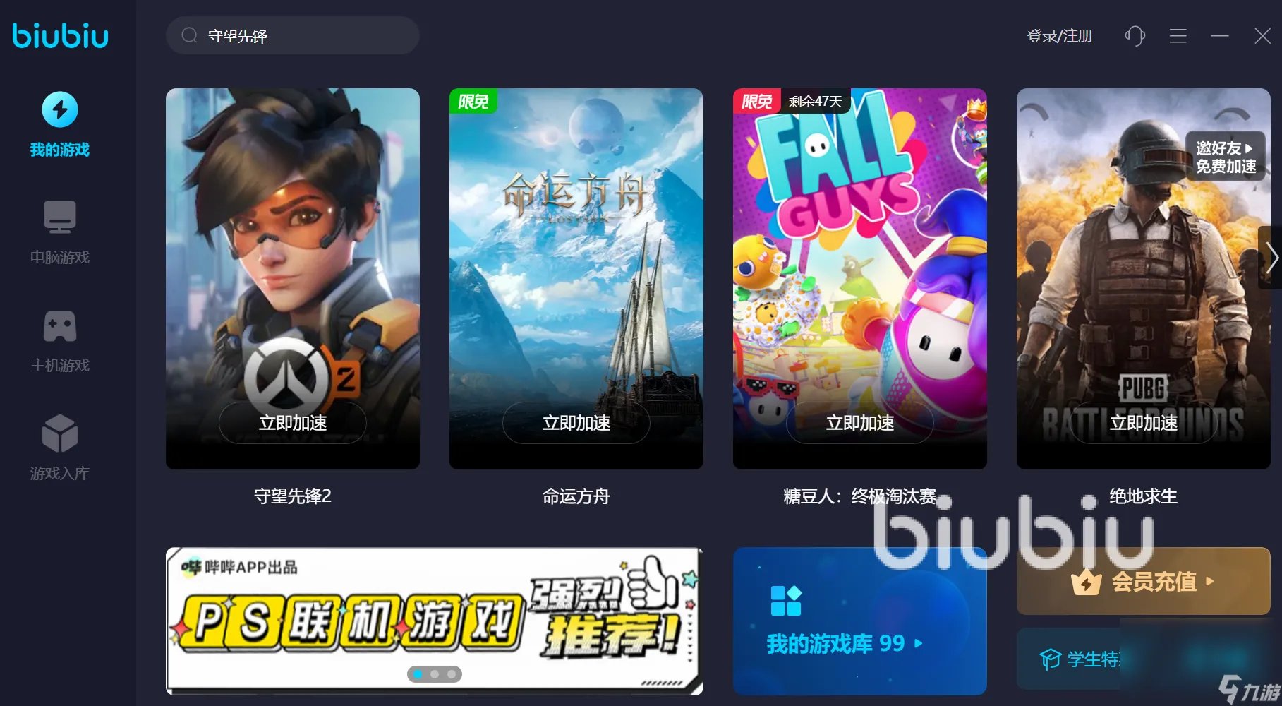 守望先锋加速用什么软件好 好用的加速器app分享
