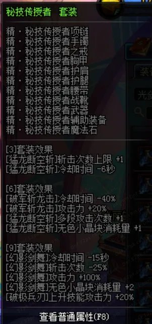 90版本刷图党剑魂攻略 加点配装附魔全面教学