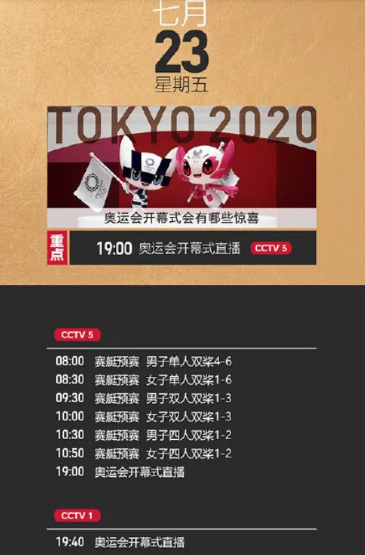 2021东京奥运会7月23日比赛详细赛程 2021东京奥运会7月23日比赛项目