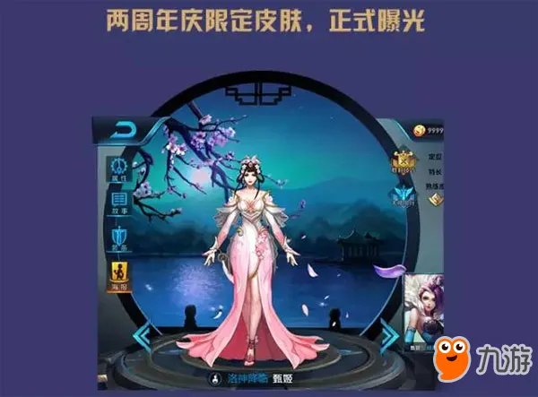 王者荣耀甄姬游园惊梦皮肤曝光 游园惊梦限定皮肤一览