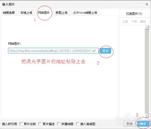 如何使用QQ留言板主人寄语流光字图片