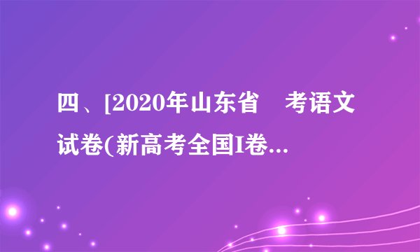 四、[2020年山东省髙考语文试卷(新高考全国I卷)]请对下而这段新闻报逍的文字进行压缩,要求保留关键信息,句子简洁流畅,不超过60个字。总部位于日内瓦的世界经济论坛2020年6月3日发布新闻公报宣布,第51届世界经济论坛年会将于2021年1月举行,年会主题为“世界的复兴”。新闻公报介绍,“世界的复兴”这一目标将致力于共同迅速 地建立是世界范围內经济和社会体系的基础,以塑造一个更加公平,更可持续和更具初性的未来。届时, 年会将以线下和线上两种方式进行,世界经济论坛将和瑞士政府一道,确保会议安全。