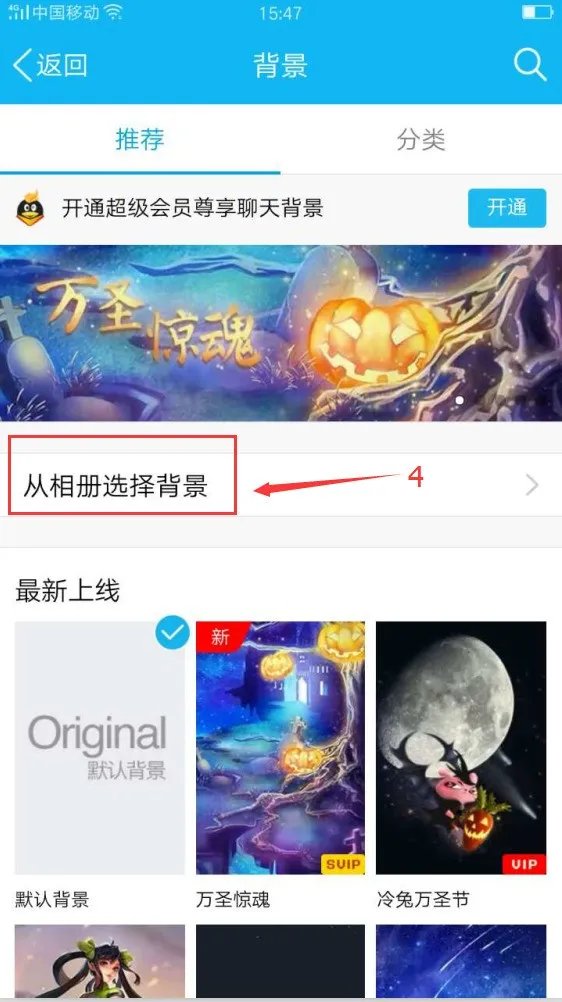 手机扣扣聊天背景怎样设置成全屏的
