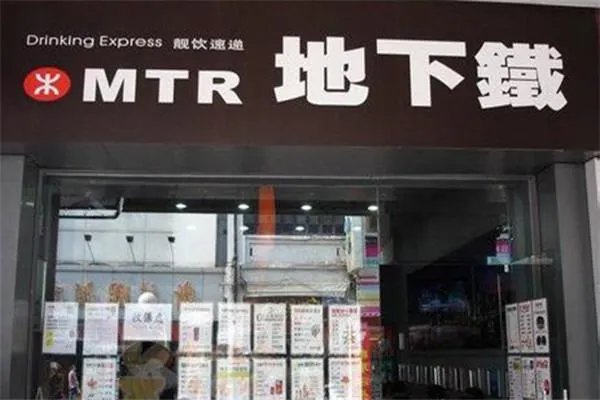 地下铁奶茶店加盟费加盟费，一般要多少?