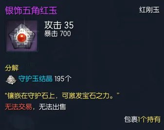 剑灵银饰五角红玉怎么获得