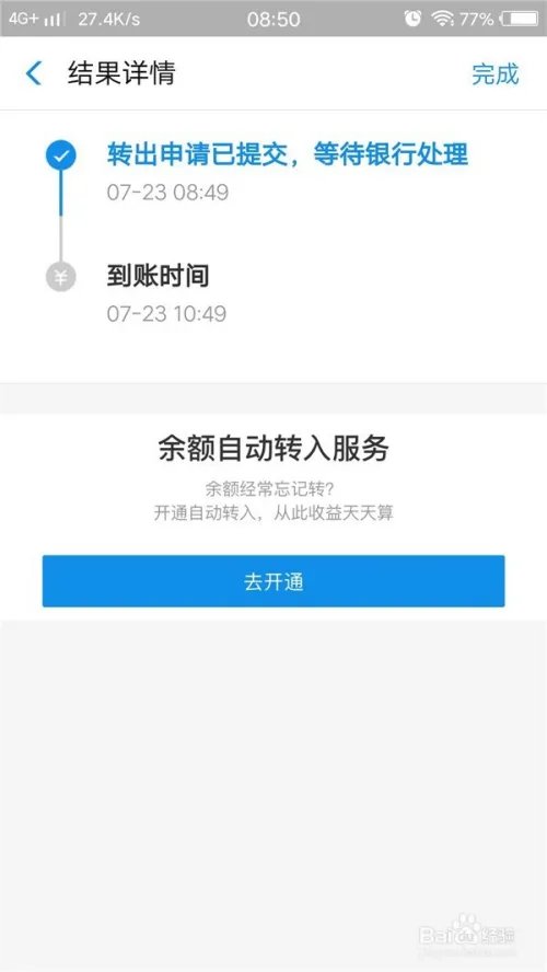 余额宝如何提现？
