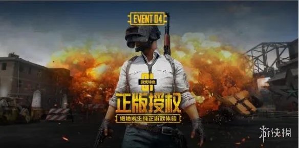 《绝地求生：刺激战场》激活码怎么获得 官网地址及抢号方法