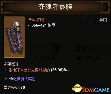 暗黑破坏神3国服 夺魂之镰 野蛮人技能加点装备介绍