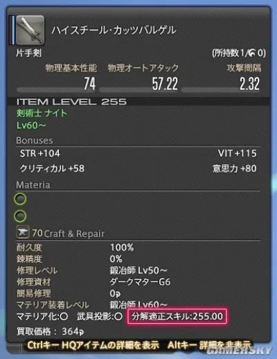 最终幻想14副职业分解指南 分解技能及材料一览