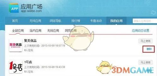 《聚美优品》解绑微博方法介绍