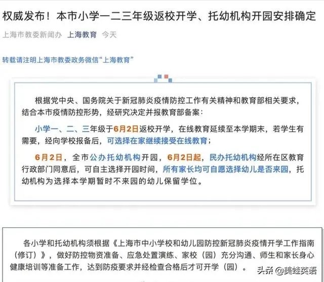 上海又增加一例本土确诊病例，小学一二三年级、幼儿园6月2日，还有必要开学吗，担心？
