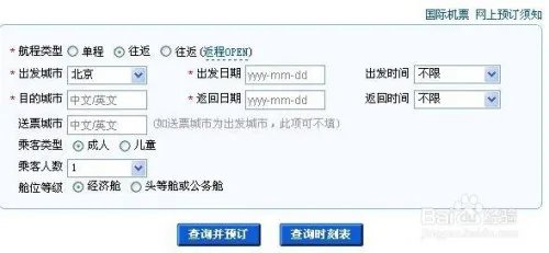 如何在网上订机票？