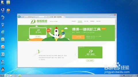 如何重装系统？得得一键重装系统的安装教程