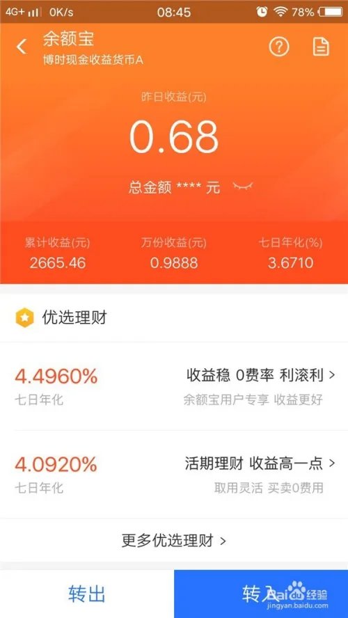 余额宝如何提现？