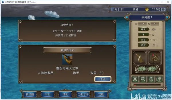 《大航海时代4威力加强版HD》古代地图与藏宝地点一览