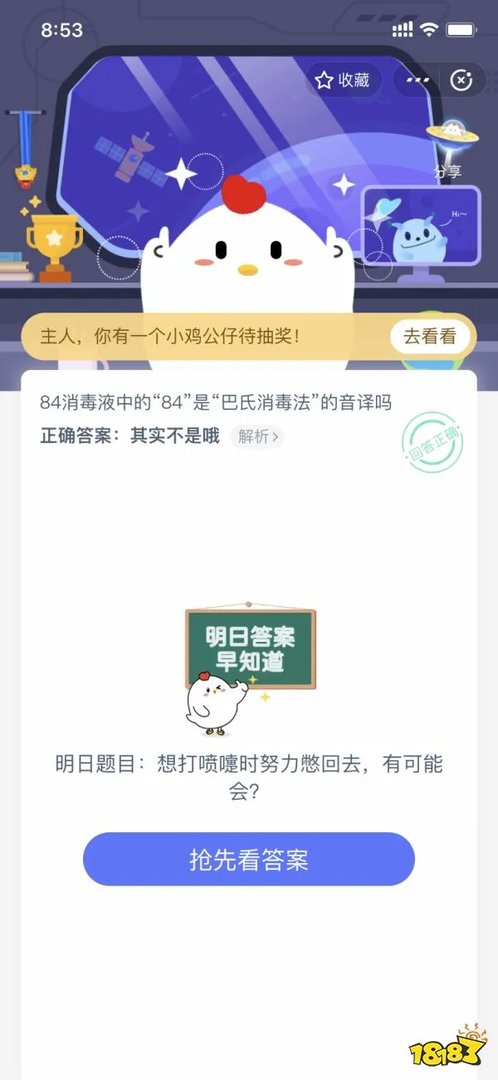 想打喷嚏时努力憋回去,有可能会_6月5日每日一题答案