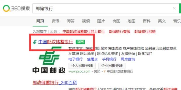 如何通过网上银行查询邮政储蓄银行卡号