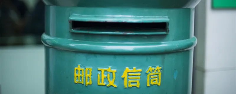 邮政编码的结构和含义 邮政编码有什么含义