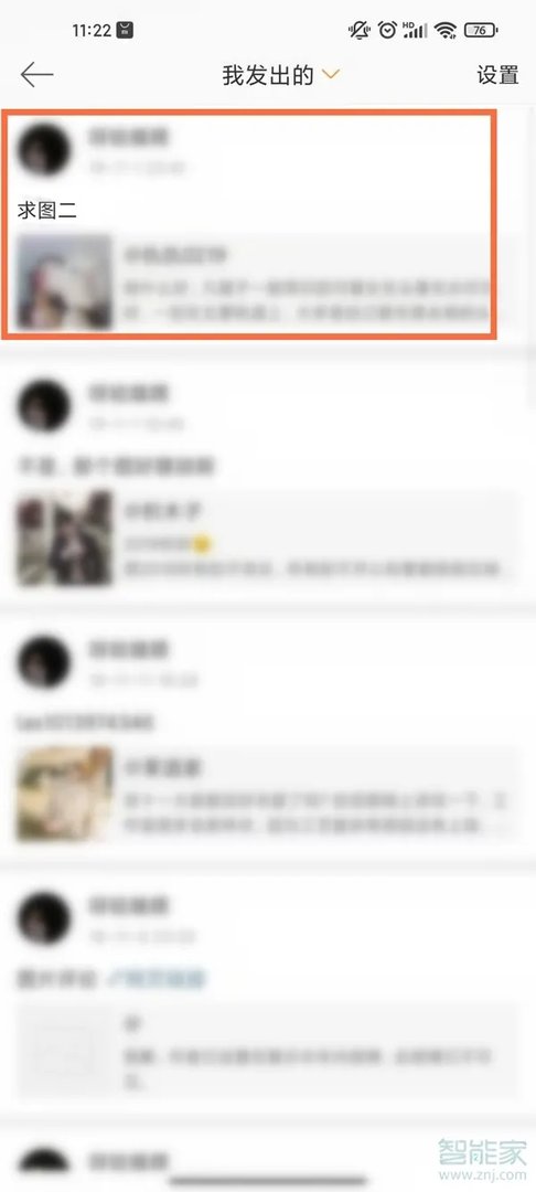 微博怎么看自己的评论