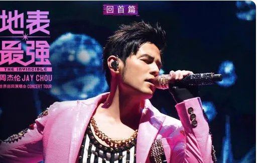 周杰伦地表最强演唱会歌单