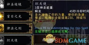 《魔兽世界》9.0奶骑天赋攻略