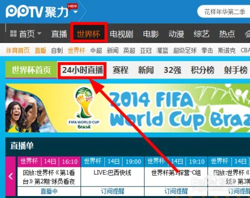 世界杯直播频道有哪些 那些台直播巴西世界杯