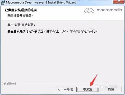 Dreamweaver 8安装教程