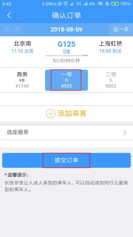手机订火车票有几种订票方式?