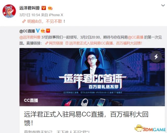 深扒远洋君入驻CC直播原因 户外一哥竟也有颗电竞心