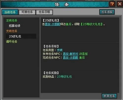 《明朝时代》等级礼包任务详解
