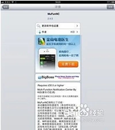 超给力的通知中心插件MuFunNC