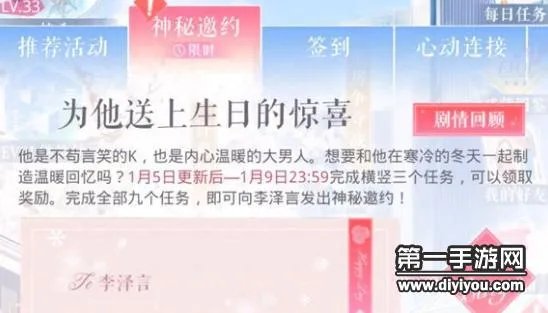 恋与制作人生日祝福发送技巧 李泽言生日惊喜怎么给