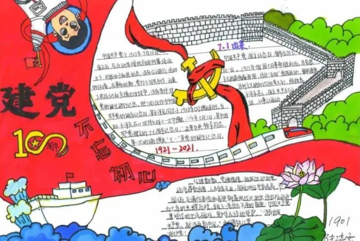 2021建党100周年手抄报文字内容简单 建党100周年手抄报简短内容2021