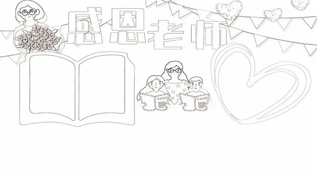 关于老师的手抄报怎么画