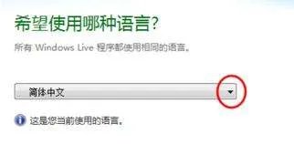 如何将电脑繁体系统转成简体系统