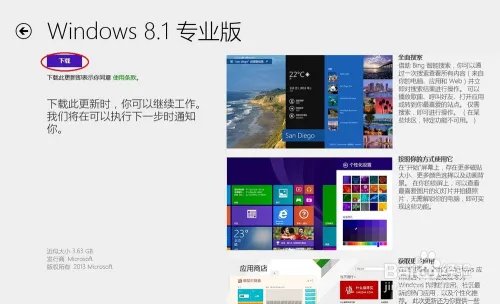 windows 8.1 升级教程