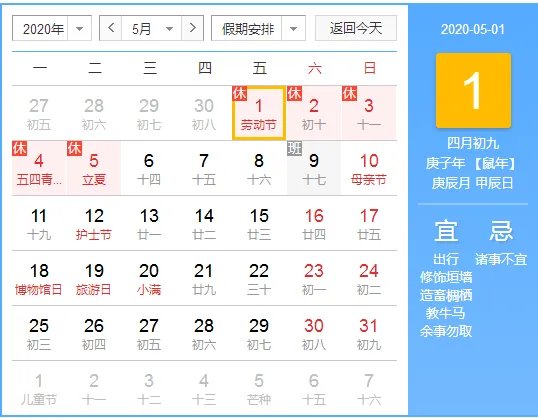 2020五一放假通知_今年五一连休5天