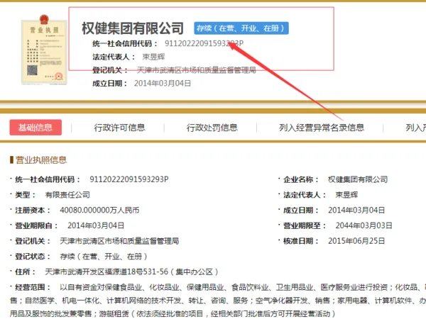 跪求真实答案，权健到底是不是传销？