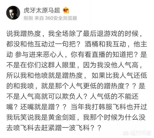 主播马超微博怒怼Doinb，直言这人真贱，一个喷子天天装傻子恶心人，到底怎么回事？