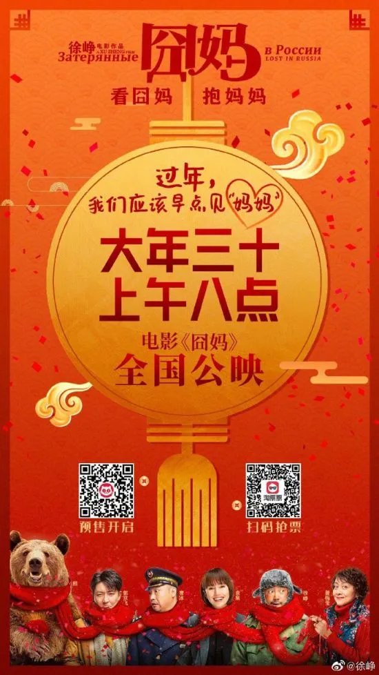 徐峥为《囧妈》提档道歉：给影院工作人员提供补偿